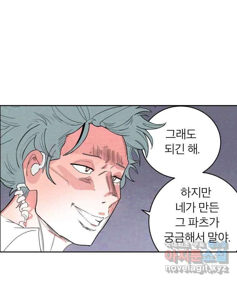 타락도시 44화 균열 II 52