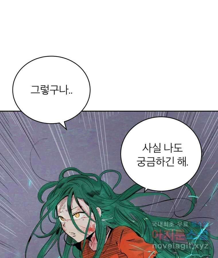 타락도시 44화 균열 II 53