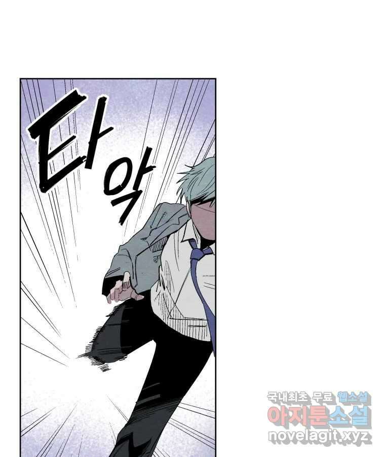 타락도시 44화 균열 II 55
