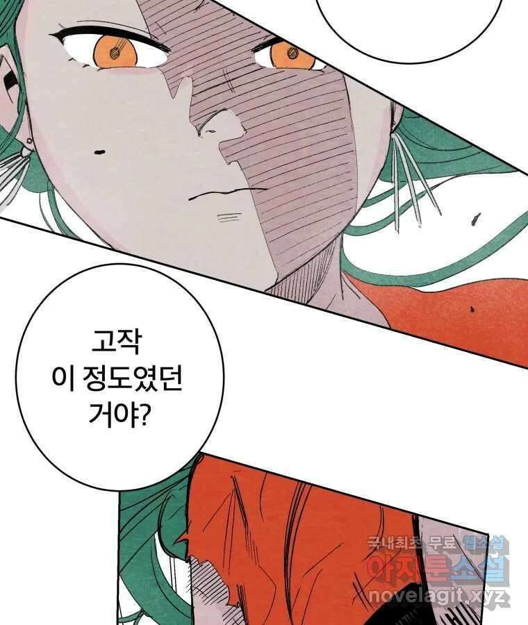 타락도시 44화 균열 II 58