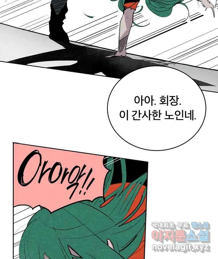 타락도시 44화 균열 II 61