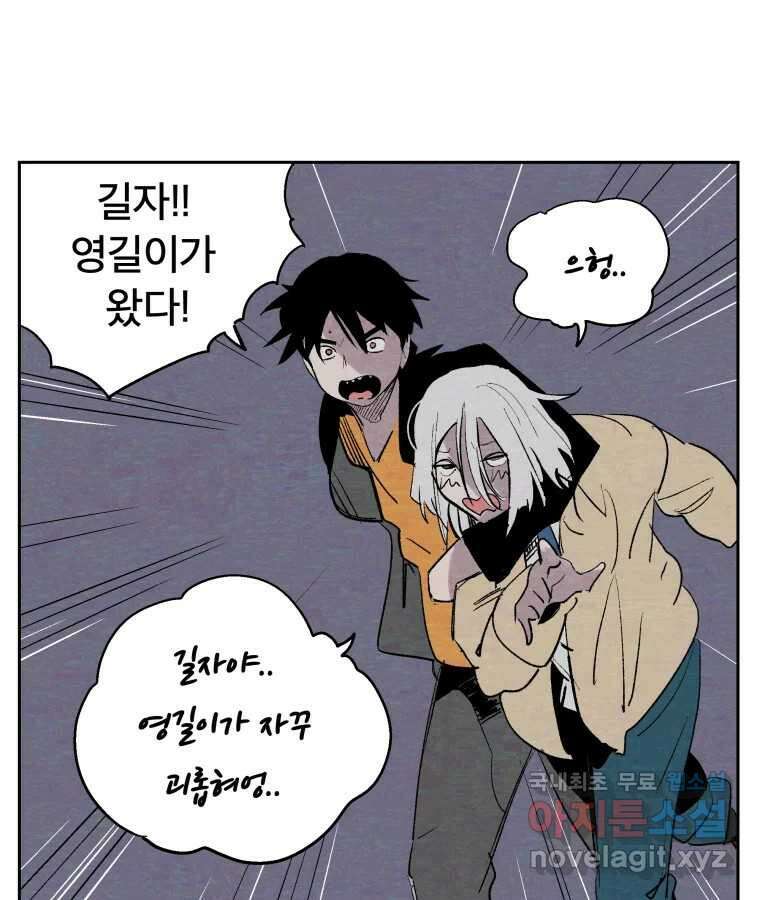 타락도시 44화 균열 II 70