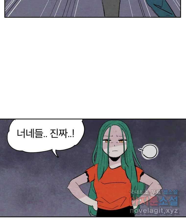 타락도시 44화 균열 II 71