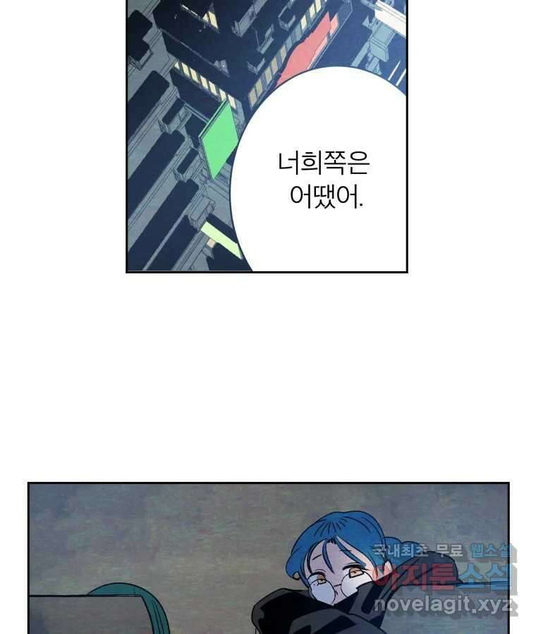 타락도시 44화 균열 II 74