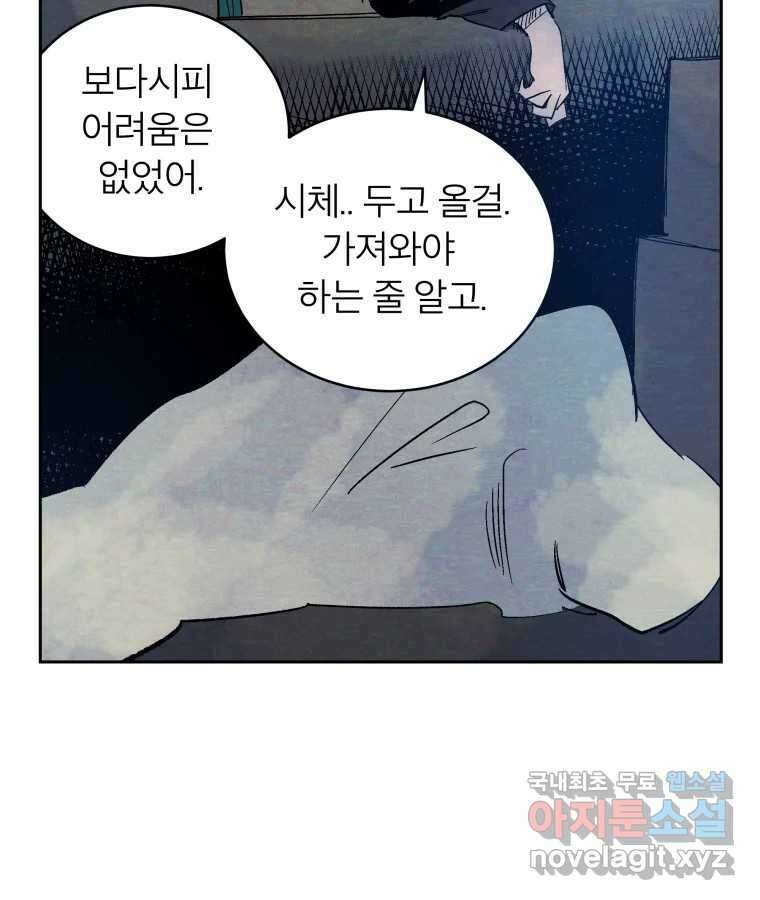 타락도시 44화 균열 II 75