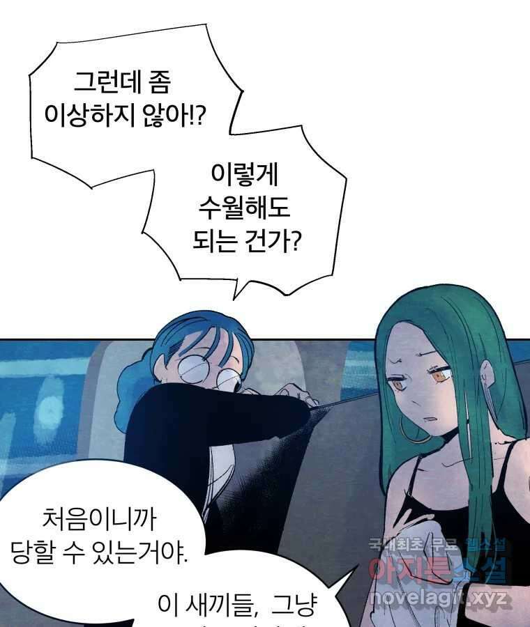타락도시 44화 균열 II 76