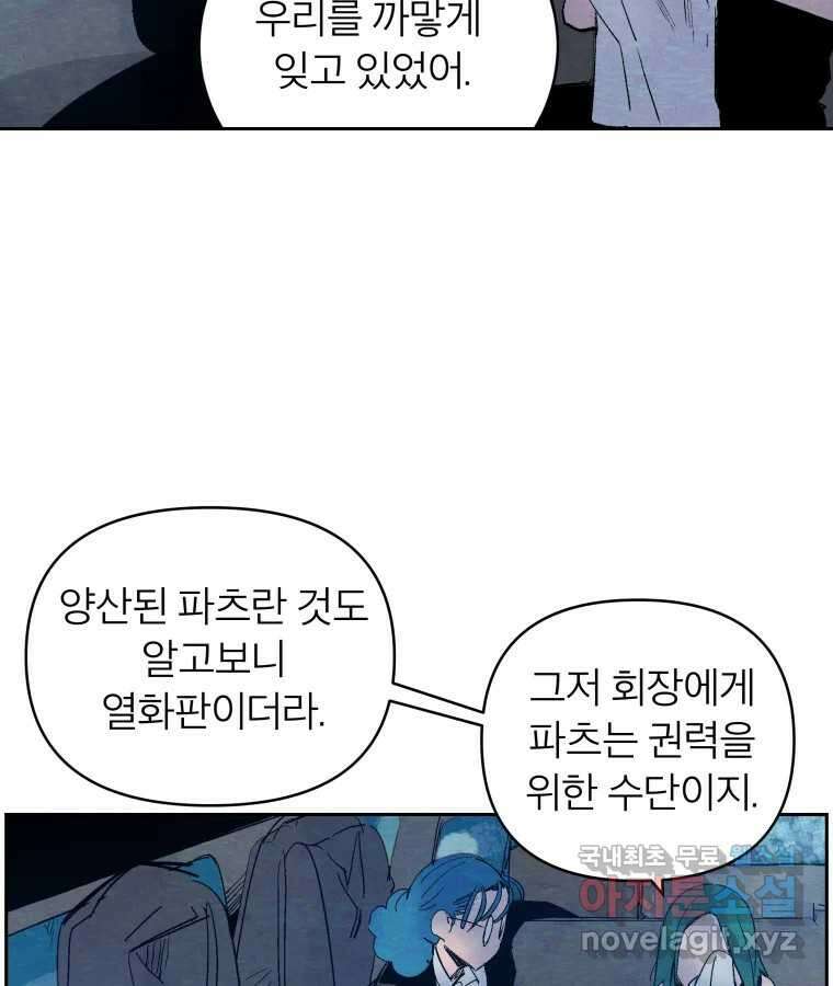 타락도시 44화 균열 II 77