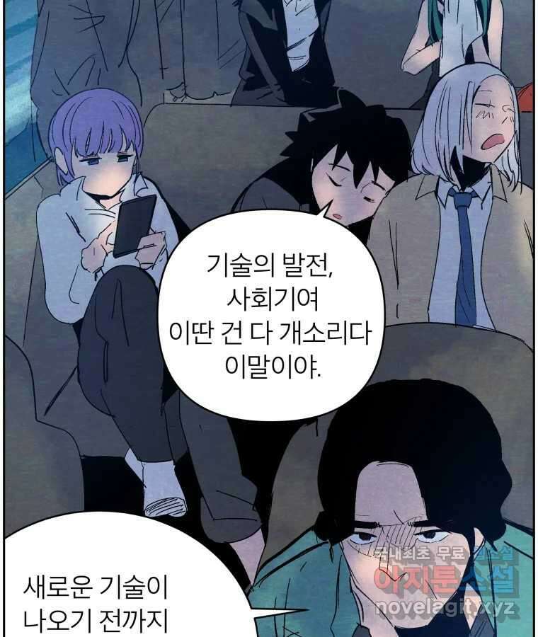 타락도시 44화 균열 II 78