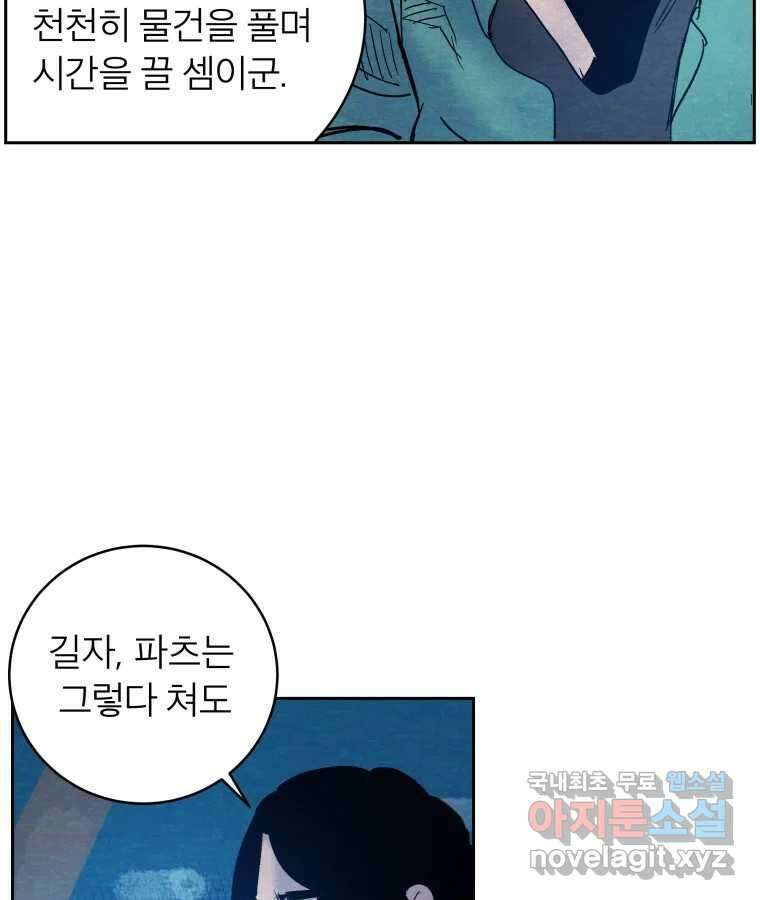 타락도시 44화 균열 II 79