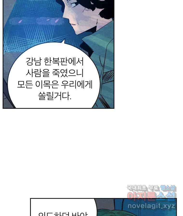 타락도시 44화 균열 II 80