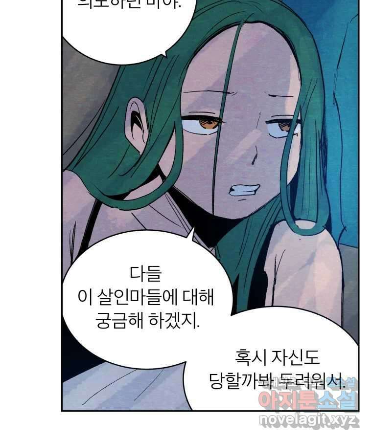 타락도시 44화 균열 II 81