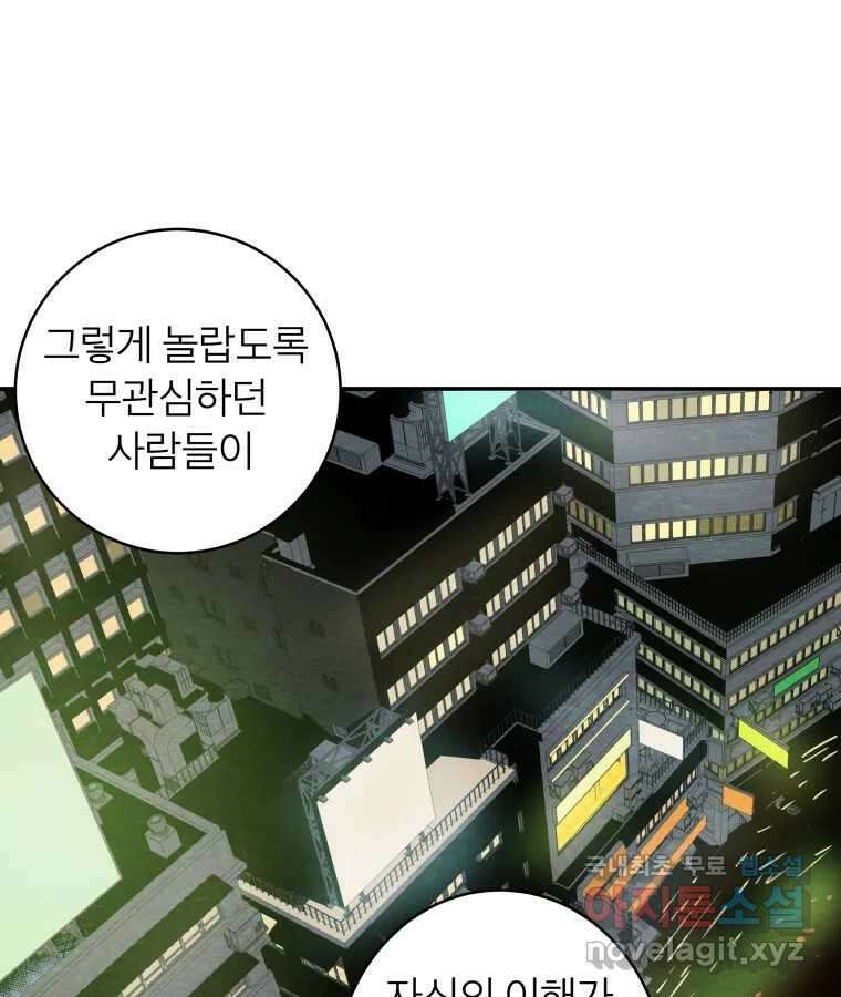 타락도시 44화 균열 II 82
