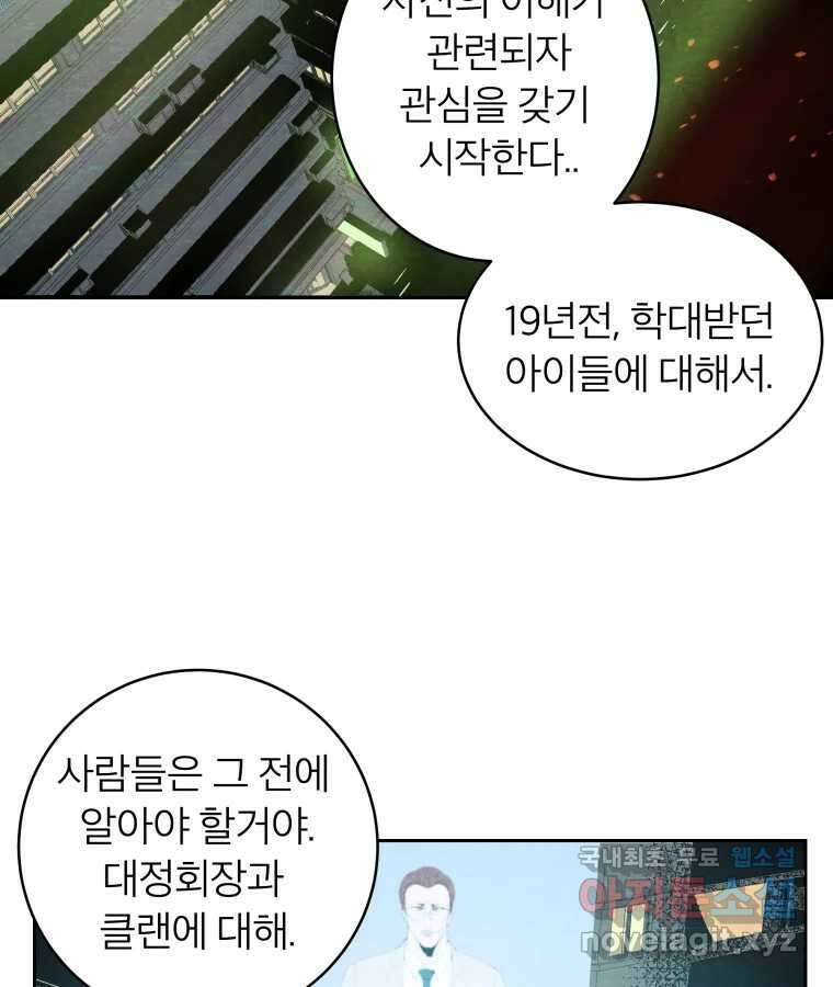 타락도시 44화 균열 II 83