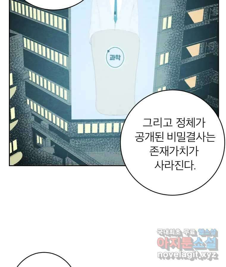 타락도시 44화 균열 II 84
