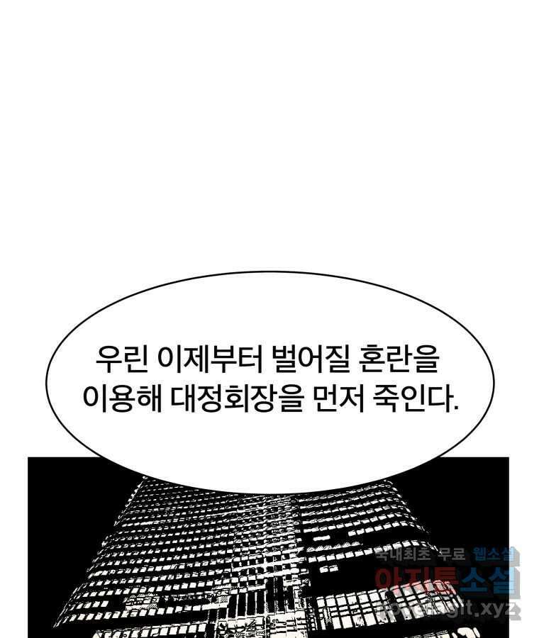 타락도시 44화 균열 II 86