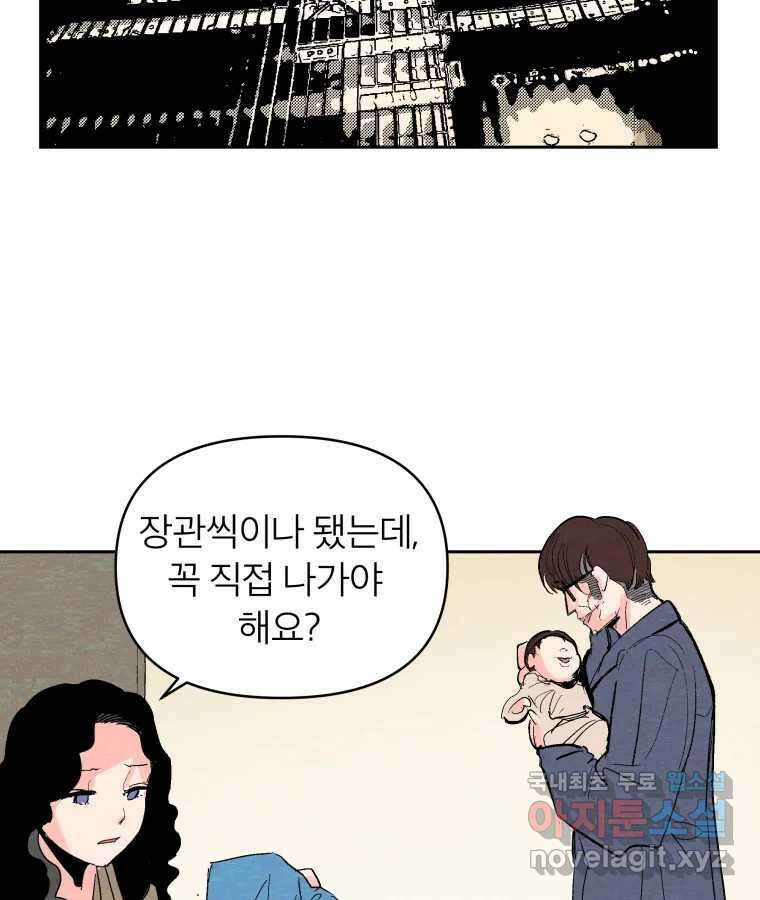 타락도시 44화 균열 II 87