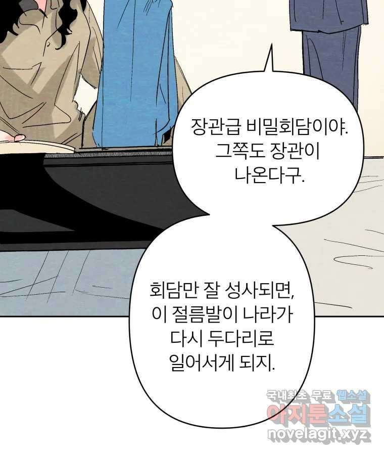 타락도시 44화 균열 II 88