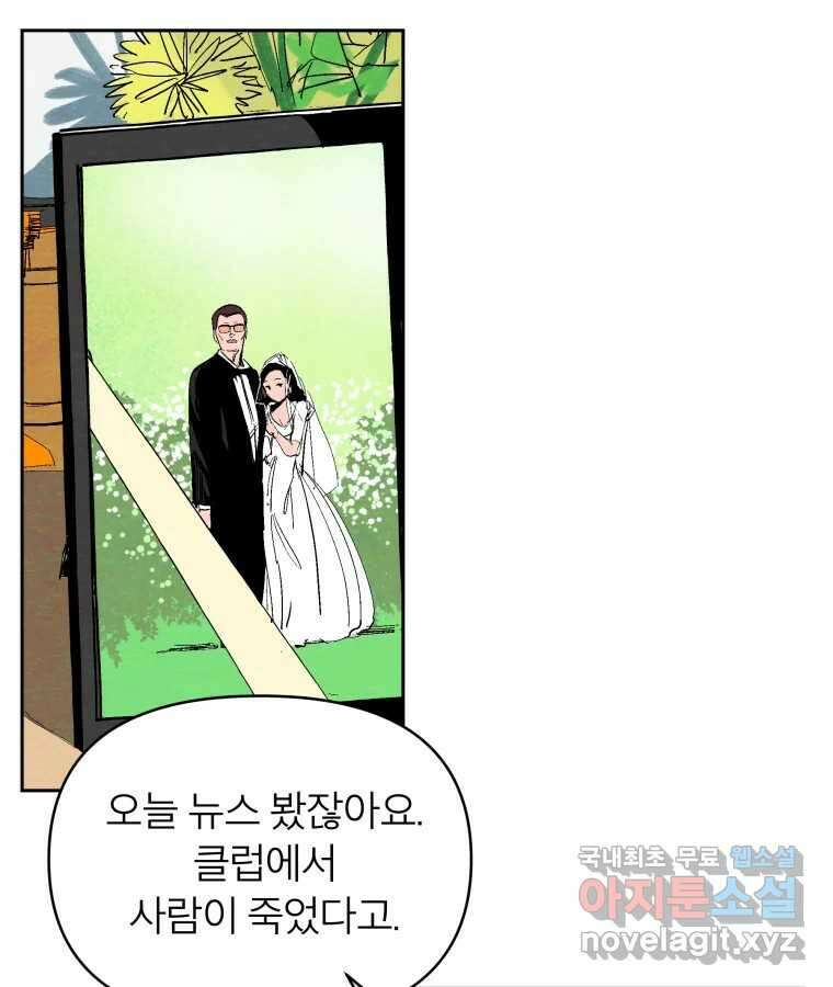 타락도시 44화 균열 II 89