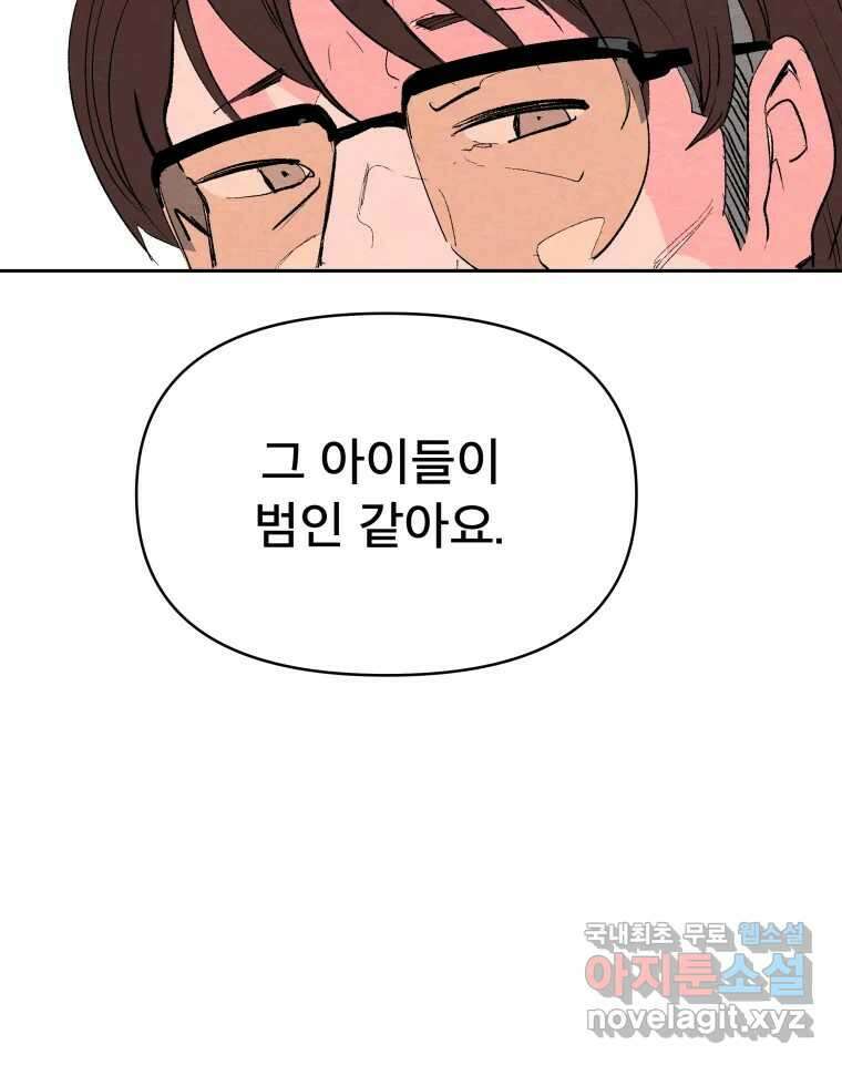 타락도시 44화 균열 II 91