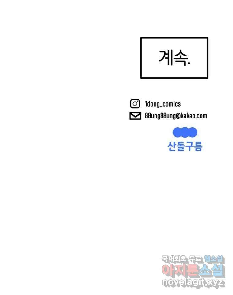 타락도시 44화 균열 II 92