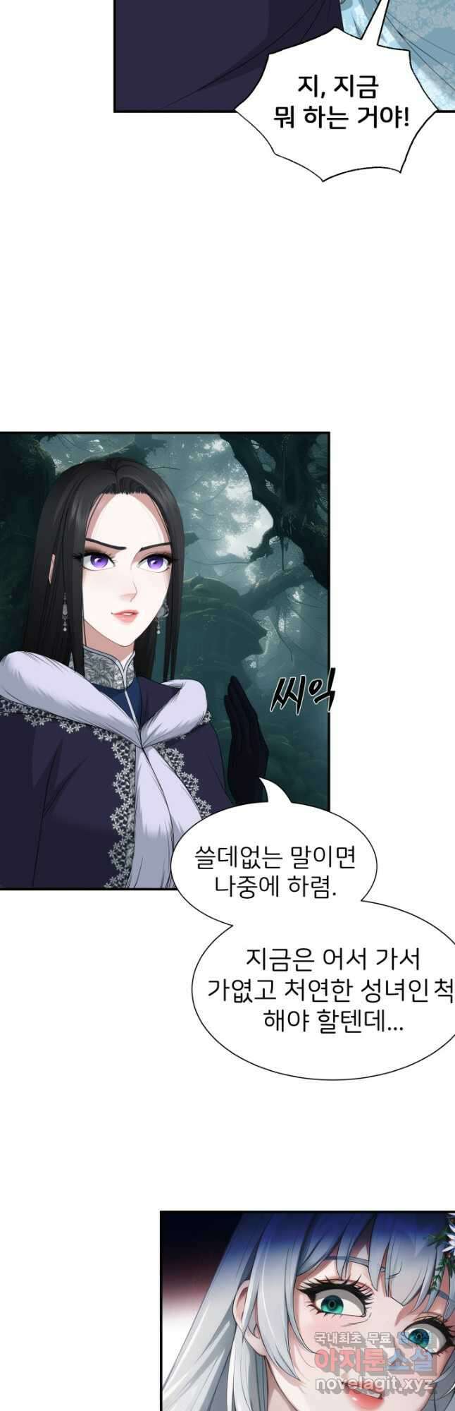 시한부 악녀가 복수하는 방법 68화 3