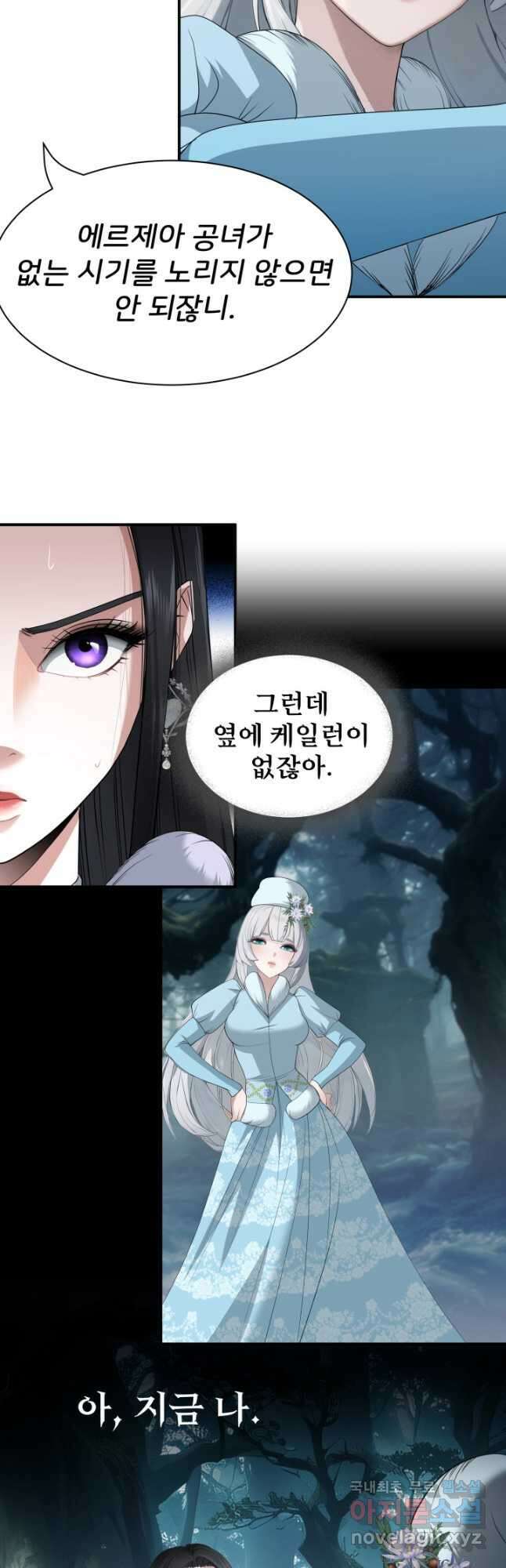 시한부 악녀가 복수하는 방법 68화 4