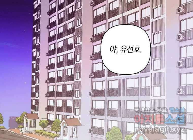 소비러와 존잘님(카카오) 19화 2