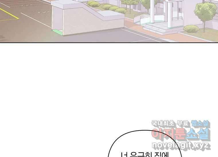 소비러와 존잘님(카카오) 19화 3