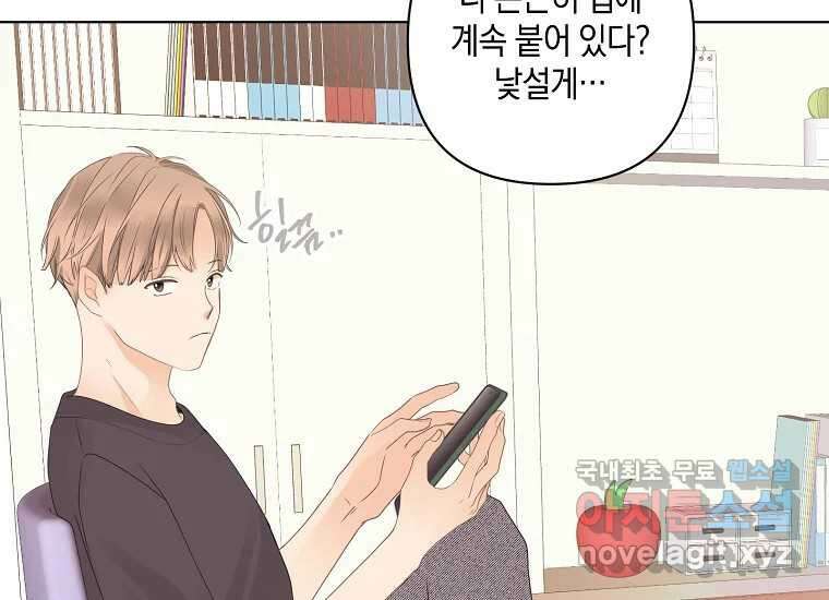 소비러와 존잘님(카카오) 19화 4