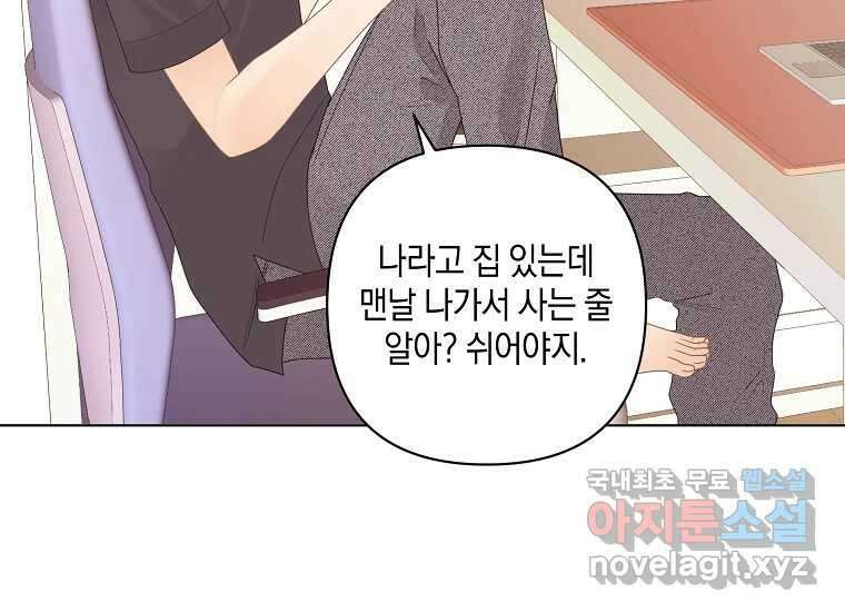 소비러와 존잘님(카카오) 19화 5