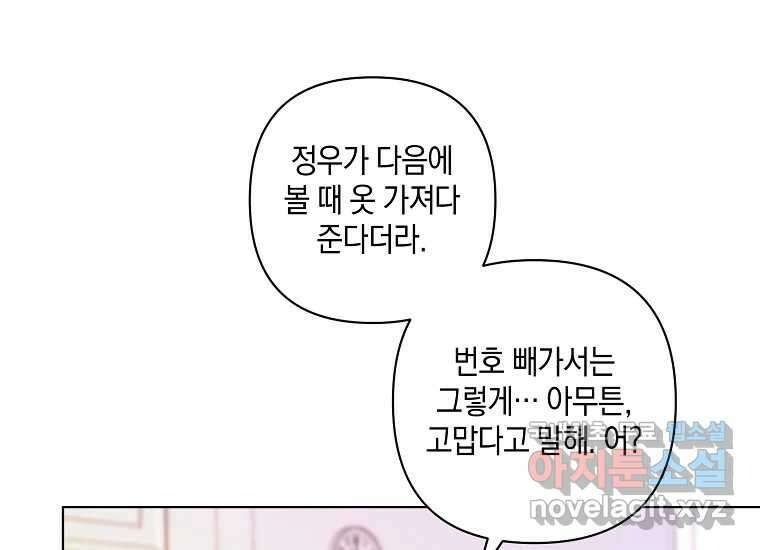 소비러와 존잘님(카카오) 19화 6
