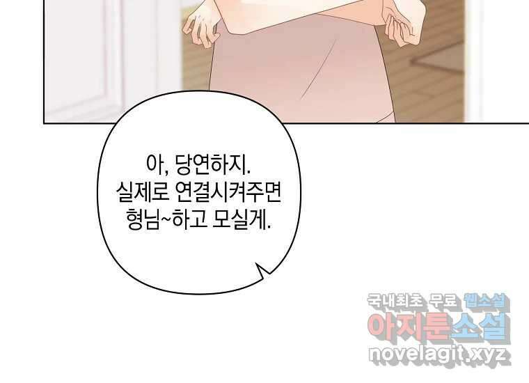 소비러와 존잘님(카카오) 19화 8