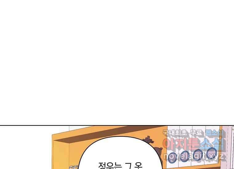 소비러와 존잘님(카카오) 19화 9