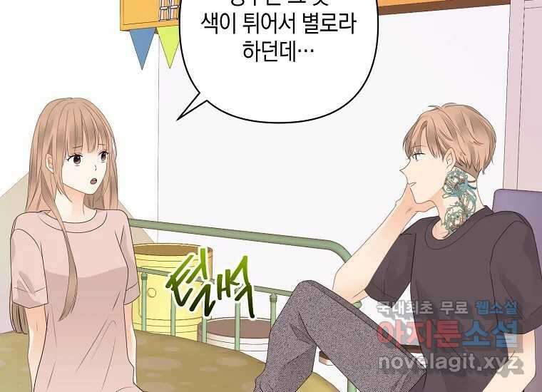 소비러와 존잘님(카카오) 19화 10