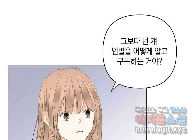 소비러와 존잘님(카카오) 19화 12
