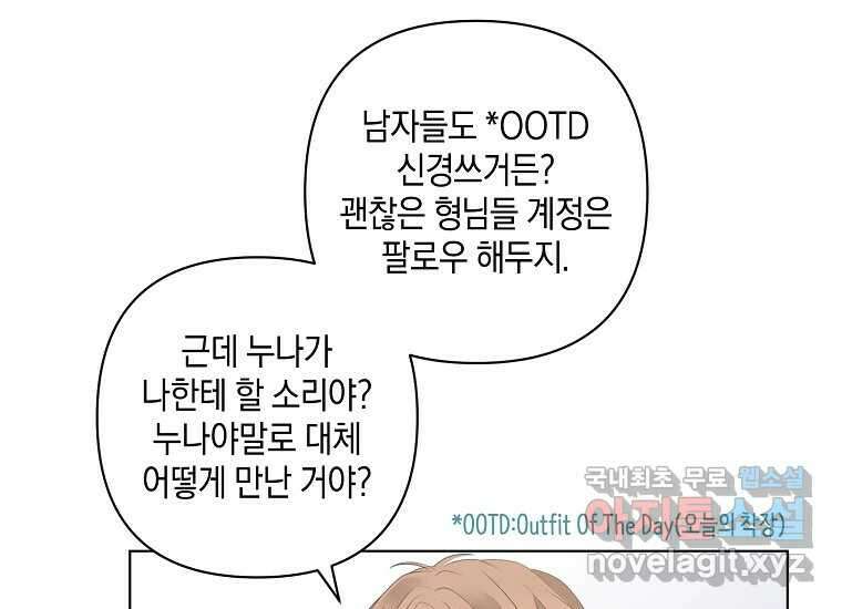소비러와 존잘님(카카오) 19화 14