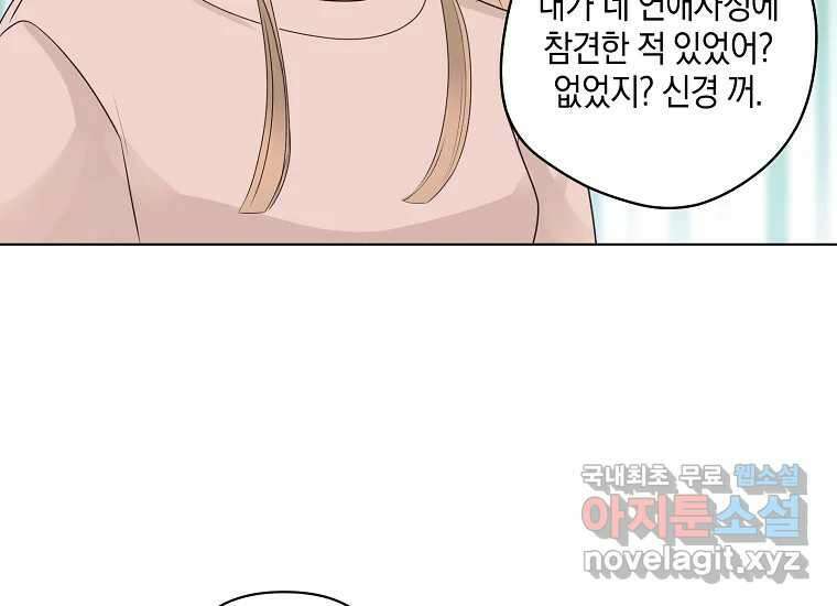 소비러와 존잘님(카카오) 19화 18