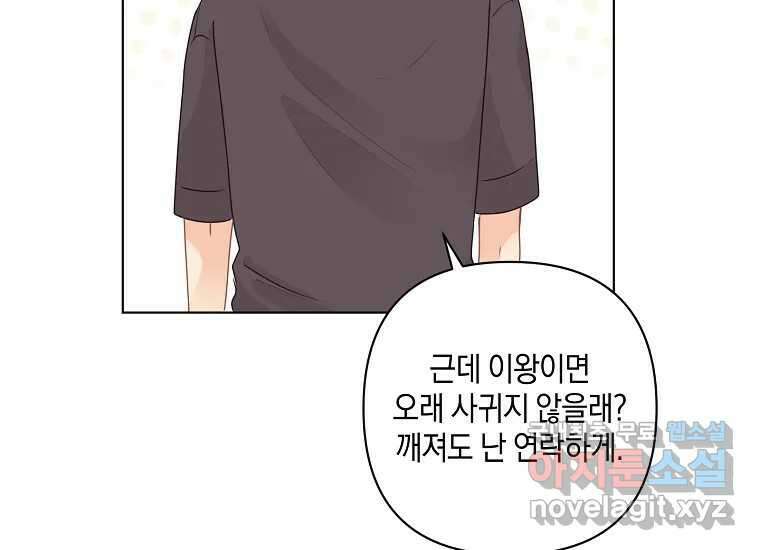 소비러와 존잘님(카카오) 19화 20