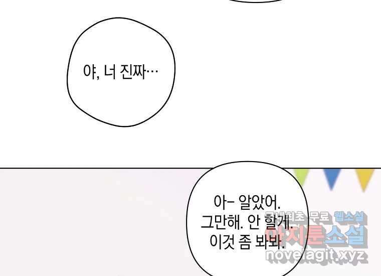 소비러와 존잘님(카카오) 19화 21