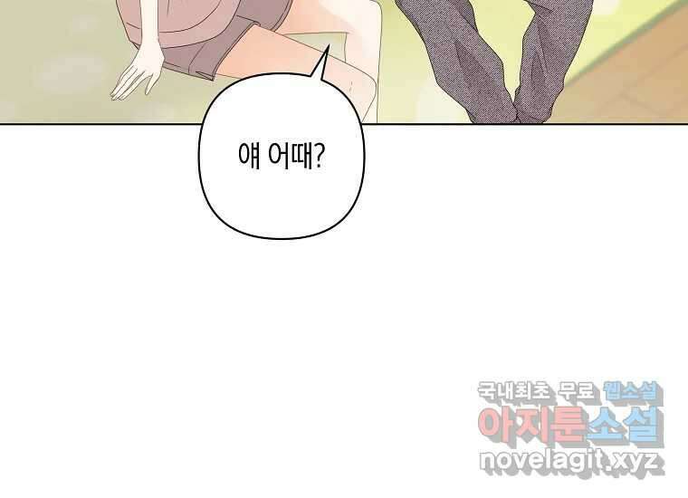 소비러와 존잘님(카카오) 19화 23
