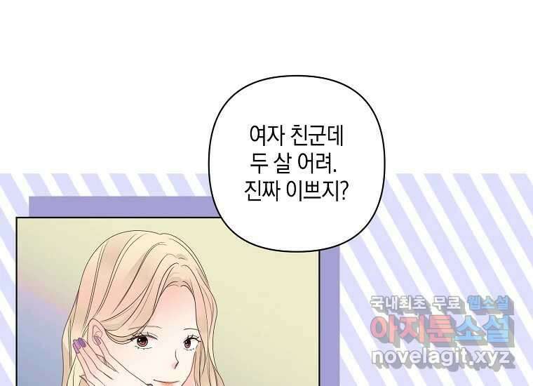 소비러와 존잘님(카카오) 19화 24