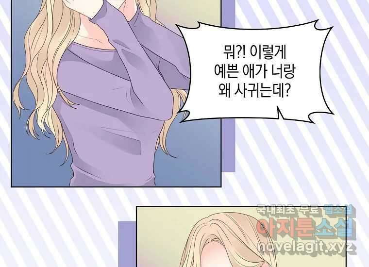 소비러와 존잘님(카카오) 19화 25