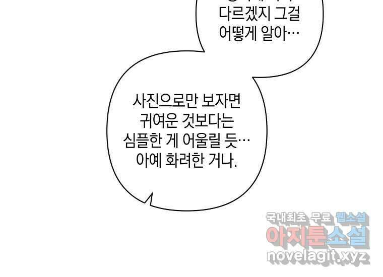 소비러와 존잘님(카카오) 19화 27