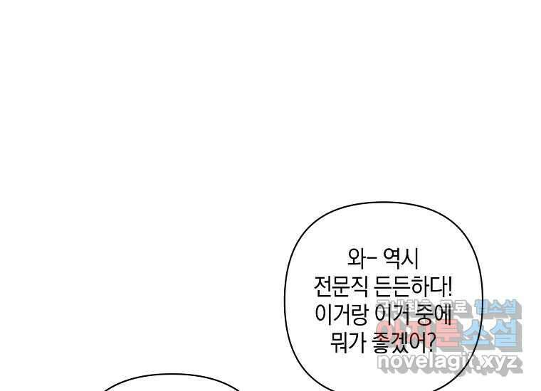 소비러와 존잘님(카카오) 19화 28