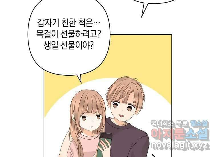 소비러와 존잘님(카카오) 19화 29