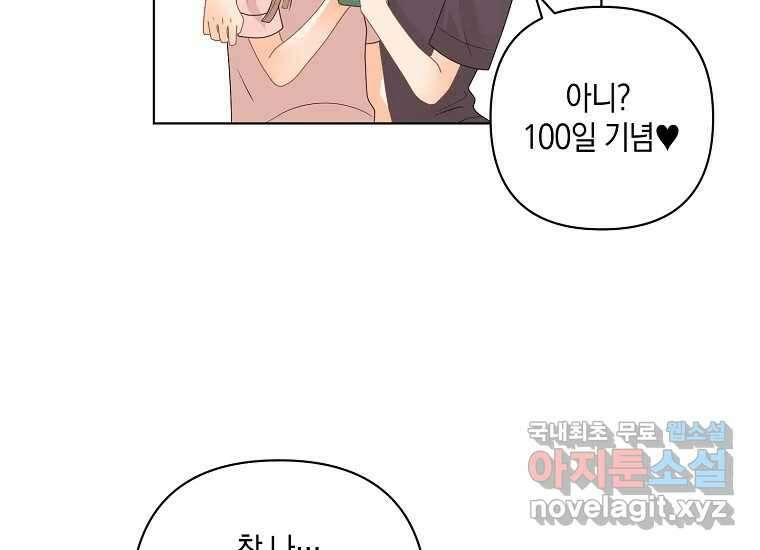 소비러와 존잘님(카카오) 19화 30