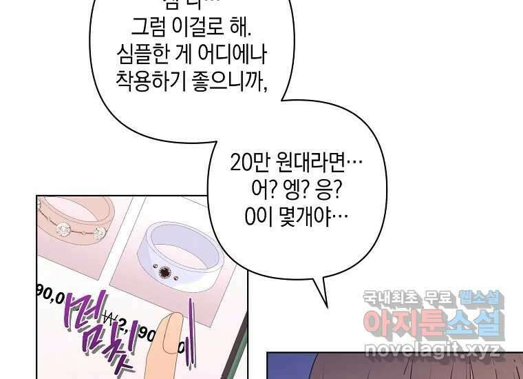 소비러와 존잘님(카카오) 19화 31