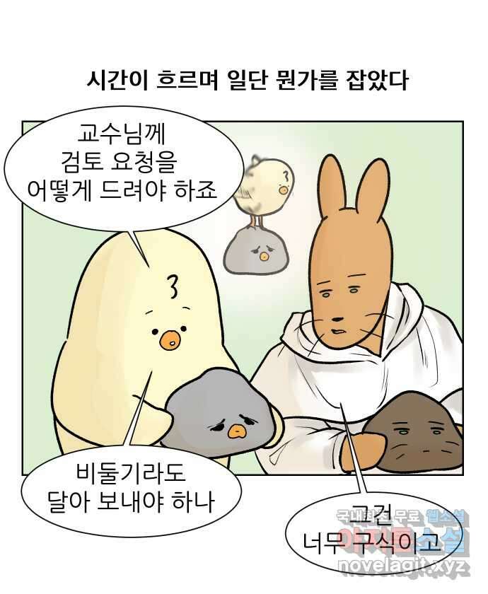 대학원 탈출일지 126화-걸어서 대학원속으로(5) 1