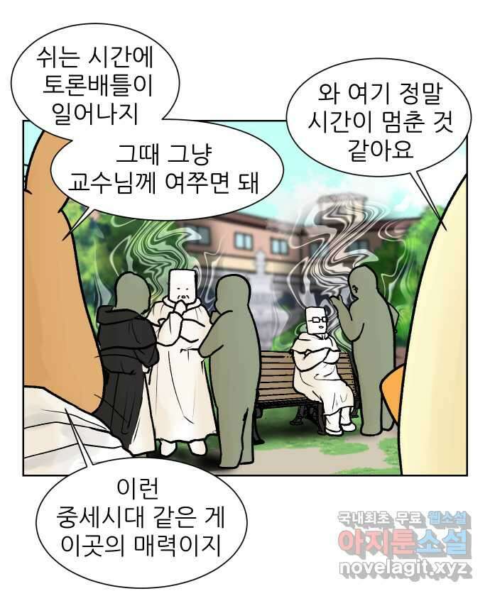 대학원 탈출일지 126화-걸어서 대학원속으로(5) 2