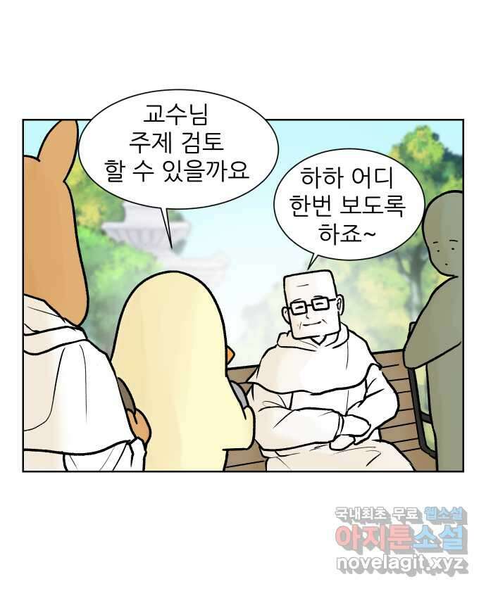 대학원 탈출일지 126화-걸어서 대학원속으로(5) 5